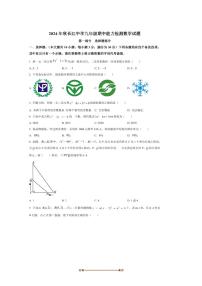 2024～2025学年湖北省宜昌市长江中学九年级上期中能力检测数学试卷(含答案)