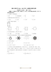 2024～2025学年福建省福州文博中学九年级下期中考数学试卷(含答案)