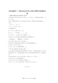 北京市海淀区十一学校2025～2026学年七年级上开学考试数学试卷(含答案)