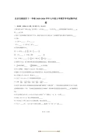 北京市海淀区十一学校2025～2026学年七年级上开学考试数学试卷(含答案)