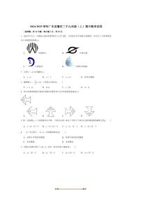 2024～2025学年广东省肇庆二中九年级(上)期中数学试卷(含答案)