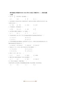 2024～2025学年贵州省遵义市校联考(月考)七年级上(一)月考数学试卷(含答案)