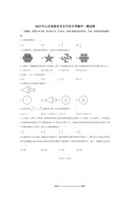 2025年山东省泰安市东平县中考数学二模试卷(含答案)