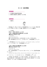 初中数学人教版（2024）九年级上册因式分解法教案及反思