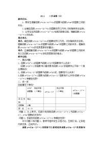 初中数学人教版（2024）九年级上册二次函数教学设计及反思