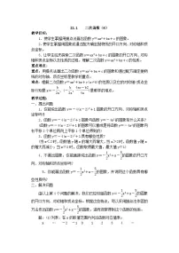 数学九年级上册二次函数教案