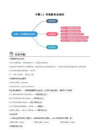 人教版数学中考一轮复习讲义练习专题1.3 有理数的加减法（教师版）（人教版）
