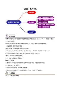 人教版数学中考一轮复习讲义练习专题2.1 整式讲练（教师版）（人教版）
