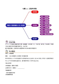 人教版数学中考一轮复习讲义练习专题3.4 实际问题与一元一次方程讲练（149题113页）（学生版）（人教版）