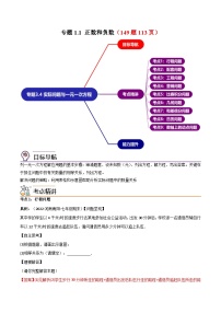人教版数学中考一轮复习讲义练习专题3.4 实际问题与一元一次方程讲练（149题113页）（教师版）（人教版）