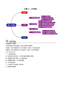 人教版数学中考一轮复习讲义练习专题4.1 几何图形（学生版）（人教版）