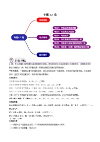 人教版数学中考一轮复习讲义练习专题4.3 角（教师版）（人教版）