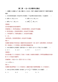 人教版数学中考一轮复习讲义练习第三章 一元一次方程单元测试（教师版）（人教版）