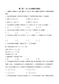 人教版数学中考一轮复习讲义练习第三章 一元一次方程单元测试（教师版）（学生版）