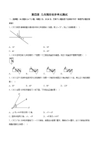 人教版数学中考一轮复习讲义练习第四章 几何图形初步单元测试（学生版）