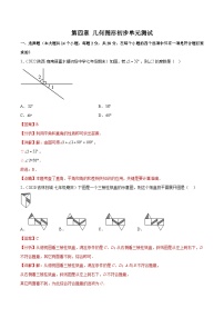 人教版数学中考一轮复习讲义练习第四章 几何图形初步单元测试（教师版）