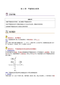 人教版数学中考一轮复习讲义练习第12课  平面直角坐标系（教师版）