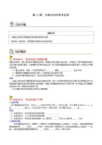 人教版数学中考一轮复习讲义练习第13课  坐标方法的简单应用（学生版）