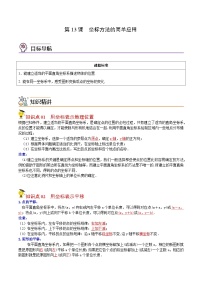 人教版数学中考一轮复习讲义练习第13课 坐标方法的简单应用（教师版）