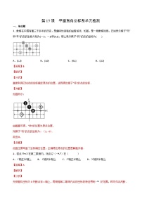 人教版数学中考一轮复习讲义练习第15课 平面直角坐标系单元检测（教师版）