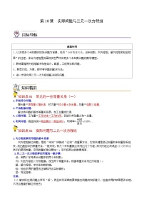人教版数学中考一轮复习讲义练习第18课  实际问题与二元一次方程组（教师版）