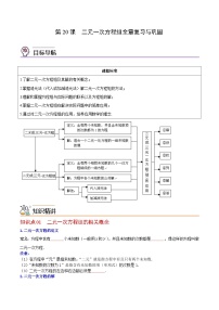 人教版数学中考一轮复习讲义练习第20课  二元一次方程组全章复习与巩固（学生版）