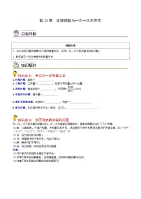 人教版数学中考一轮复习讲义练习第24课  实际问题与一元一次不等式（学生版）