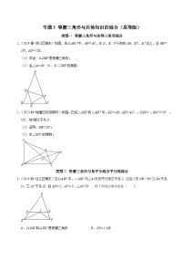 数学八年级上册（2024）15.3.1 等腰三角形优秀随堂练习题