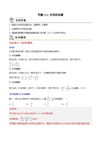 人教版数学中考一轮复习讲义练习专题15.2 分式的运算（教师版）