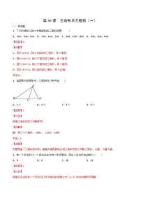 人教版数学中考一轮复习讲义练习第11章  三角形单元检测（一）（教师版）