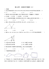 人教版数学中考一轮复习讲义练习第11章  三角形单元检测（二）（学生版）