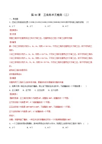 人教版数学中考一轮复习讲义练习第11章  三角形单元检测（二）（教师版）