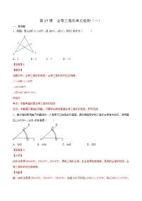 人教版数学中考一轮复习讲义练习第12章  全等三角形单元检测（一）（教师版）