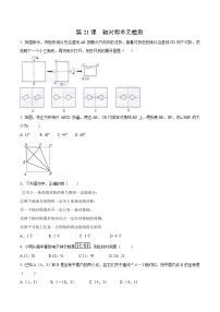 人教版数学中考一轮复习讲义练习第13章 轴对称单元检测（学生版）
