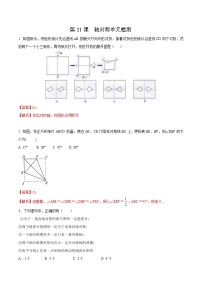 人教版数学中考一轮复习讲义练习第13章 轴对称单元检测（教师版）