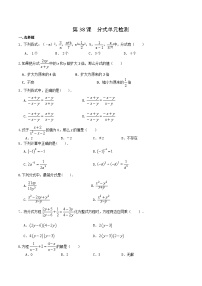 人教版数学中考一轮复习讲义练习第15章  分式单元检测（学生版）