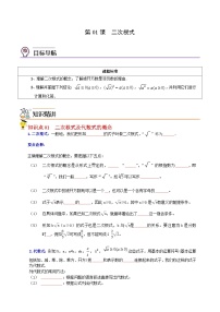 人教版数学中考一轮复习讲义练习第01课 二次根式（学生版）-