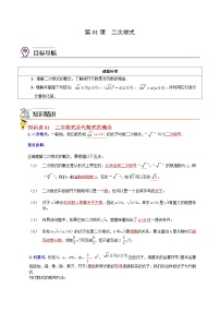人教版数学中考一轮复习讲义练习第01课 二次根式（教师版）-