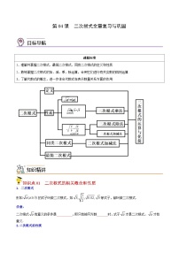 人教版数学中考一轮复习讲义练习第04课  二次根式全章复习与巩固（学生版）