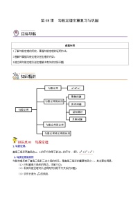 人教版数学中考一轮复习讲义练习第08课 勾股定理全章复习与巩固（教师版）