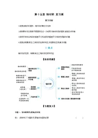 初中数学人教版（2024）八年级上册轴对称导学案