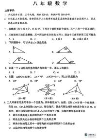 甘肃省武威市天祝藏族自治县新华中学2024-2025学年上学期开学摸底考试八年级数学试卷