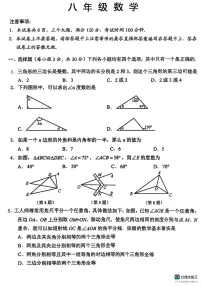 甘肃省武威市天祝藏族自治县新华中学2024-2025学年上学期开学摸底考试八年级数学试卷
