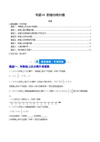 初中数学人教版（2024）七年级上册（2024）有理数练习题