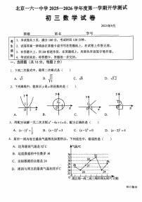 2025北京一六一中初三（上）开学考数学 无答案