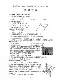 2025北京北师大附中初三（上）开学考数学   有答案