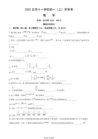 2025北京十一学校初一（上）开学考数学   有答案