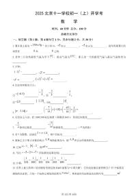 2025秋季北京十一学校初一数学开学摸底考试（试题+答案）
