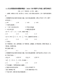 初中数学浙教版（2024）七年级上册（2024）从自然数到有理数优秀随堂练习题
