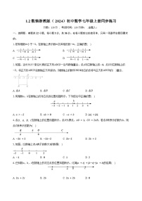 初中数学浙教版（2024）七年级上册（2024）数轴精品综合训练题